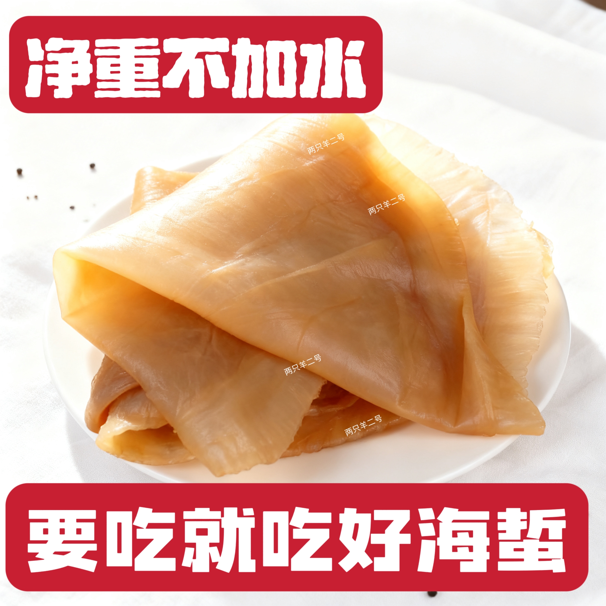 提干海蜇皮纯干皮净重不加水江苏特产非常脆凉拌菜海蜇