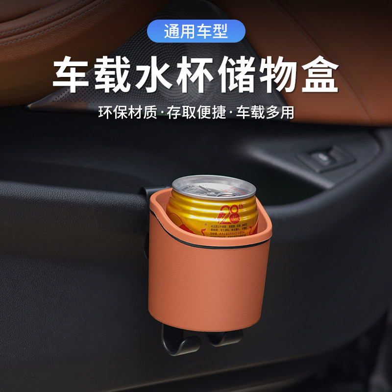 车载水杯架车门饮料放置盒汽车座椅背挂钩副驾驶收纳储物盒垃圾桶