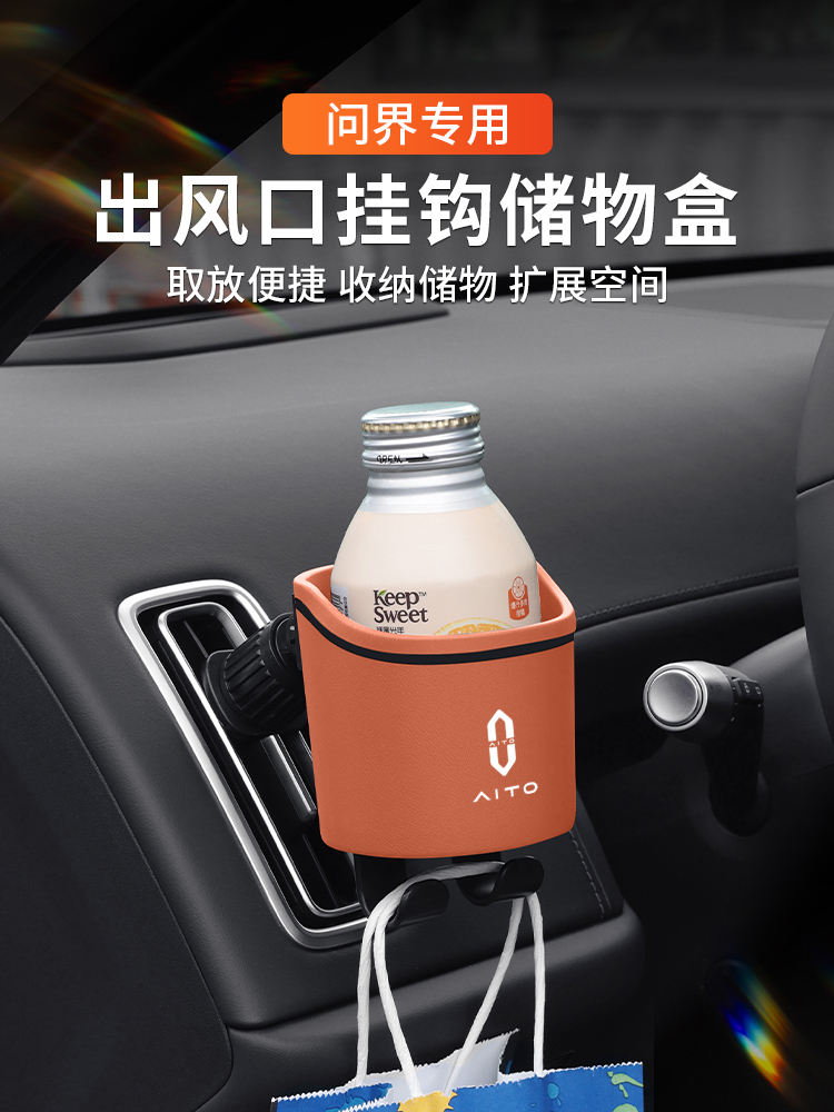问界m5m7M8M9车载水杯架汽车出风口收纳储物盒挂钩车内饮料放置盒