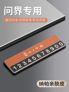 文街MMMM汽车临时停车号牌汽车搬家电话号牌高档汽车搬家卡用品
