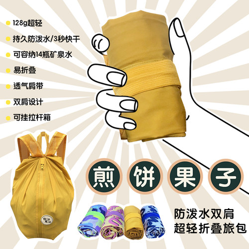 有这么只防泼水折叠包旅行双肩包