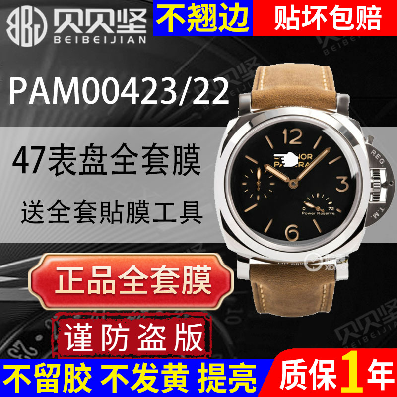 【官网自营】庐米诺PAM01314贴膜