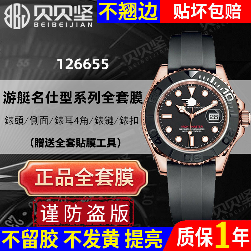 【官网自营】游艇名仕126655贴膜
