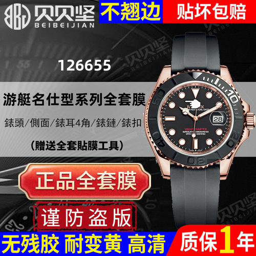 【官网自营】游艇名仕126655贴膜
