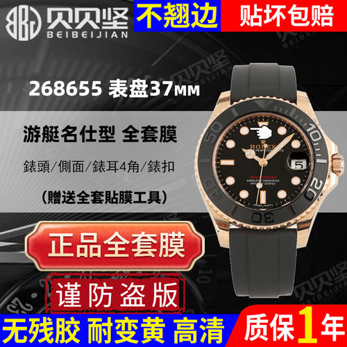 【官网自营】游艇名仕268655表膜
