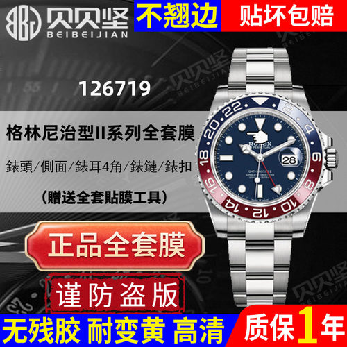 【官网自营】格林尼治GMT保护膜