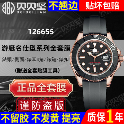 【官网自营】游艇名仕126655贴膜