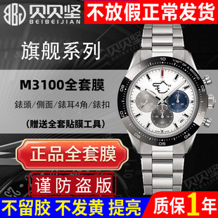 适用于真力时旗舰系列M3100保护膜03.3100.3600手表贴膜03.3119.3600表膜41表盘表圈膜表带全套膜贝贝坚表膜