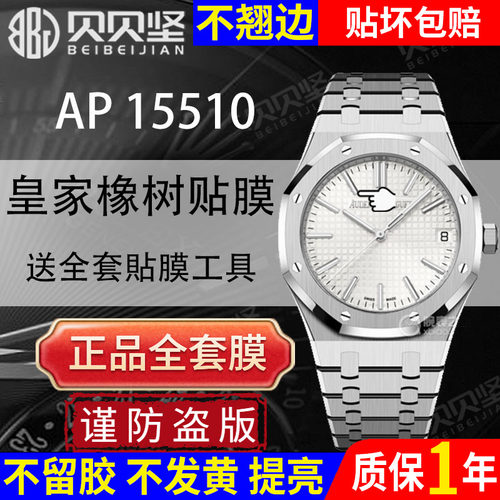 【官网自营】AP15510ST保护膜