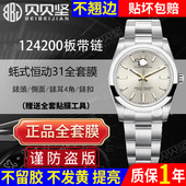 适用于劳力士劳力士蚝式 官网自营 恒动124200手表贴膜34表盘表圈表扣保护膜贝贝坚表膜