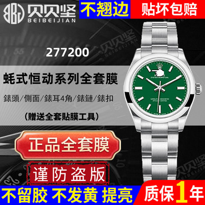 【官网自营】蚝式恒动277200贴膜