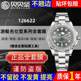 【官网自营】适用于劳力士游艇名仕型126622手表贴膜126621铂金表圈三板表扣表链后盖背膜表带膜