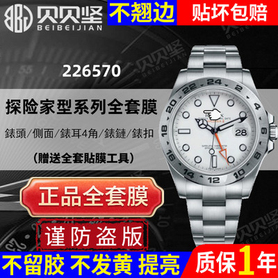 【官网自营】探险家226570保护膜