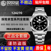 适用于劳力士探险家124270 官网自营 124273手表贴膜36mm表盘表扣保护膜外表圈保护膜表链背膜表扣贴膜