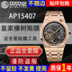 适用于爱彼皇家橡树AP15407手表贴膜AP15400白熊猫保护膜 表盘41mm外表圈表链表扣膜后盖背膜