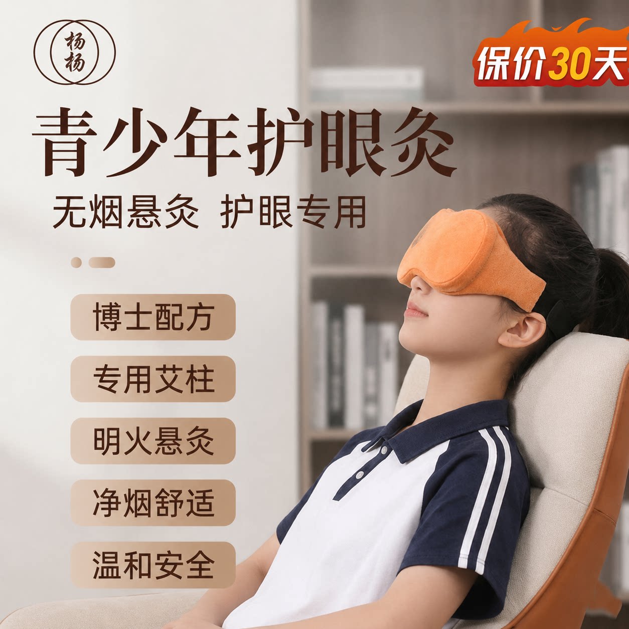 杨扬护眼眼部艾灸仪器具防御调理假性儿童成人保护眼睛视力眼疲劳