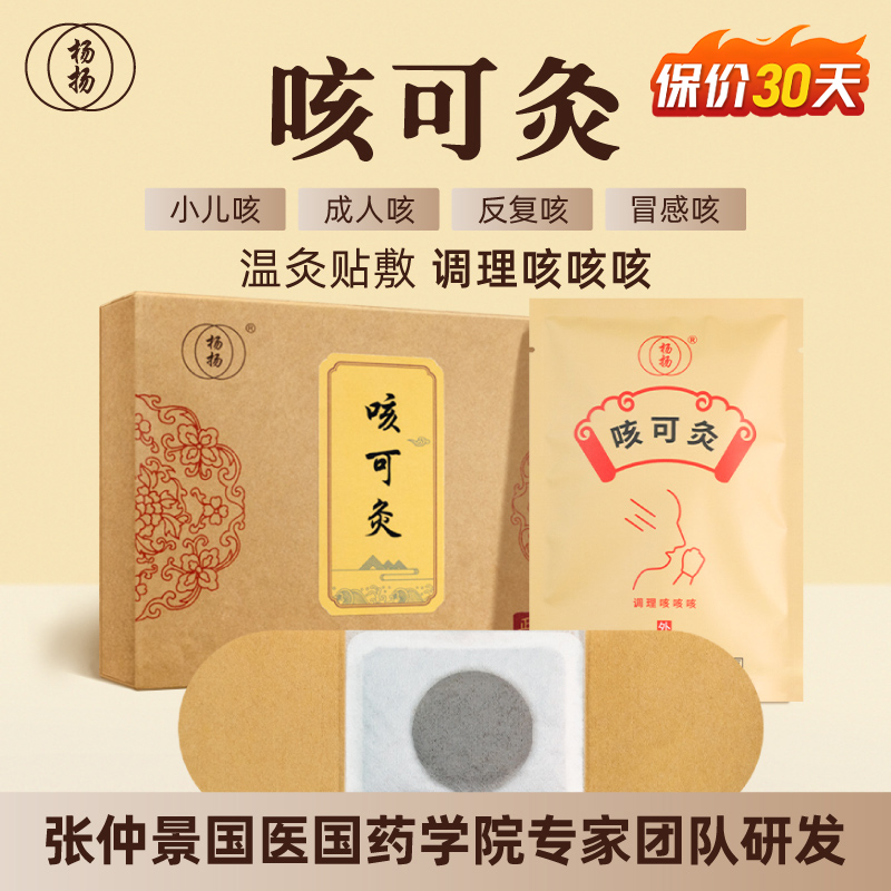 杨扬咳嗽贴中草药止咳化痰儿童