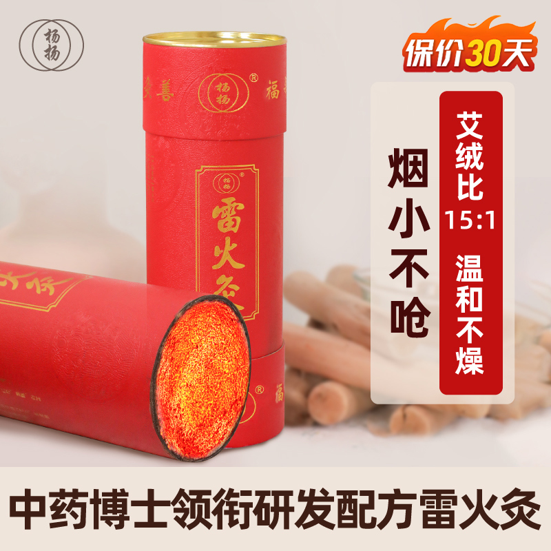 7cm雷火灸艾条加粗大家用艾条