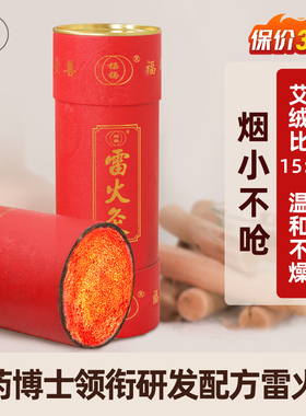 杨扬7cm雷火灸大艾条加粗大号家用中草药艾灸柱家用三年陈艾正品