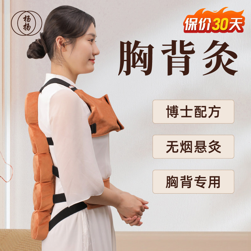 杨扬背灸胸灸艾灸盒随身灸家用无烟熏蒸仪器膀胱经灸腰椎颈椎乳腺
