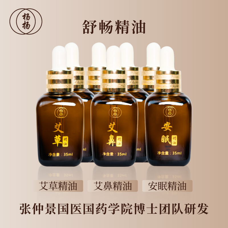 扬扬艾草精油刮痧按摩香薰全是