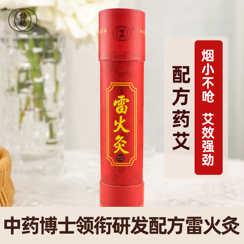 4.0cm雷火灸艾条儿童成人专用