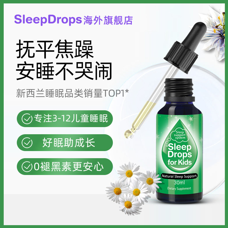 SleepDrops新西兰原装进口儿童帮助调理睡眠滴剂口服液0褪黑素