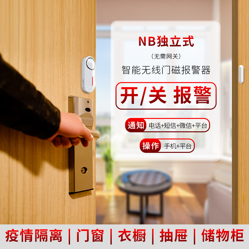 禾逸家用门窗报警器门磁窗户居家隔离开关报警器防贼开门提示器