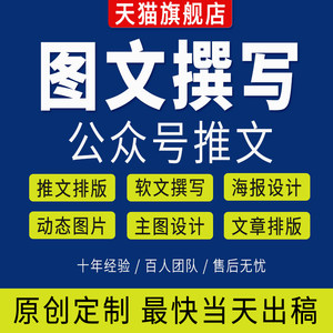 公众号推文排版设计美化海报长图文软文案撰写润色推广H5编辑包月