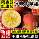 正宗阿克苏红旗坡冰糖心丑苹果新鲜新疆水果 2025年头茬果