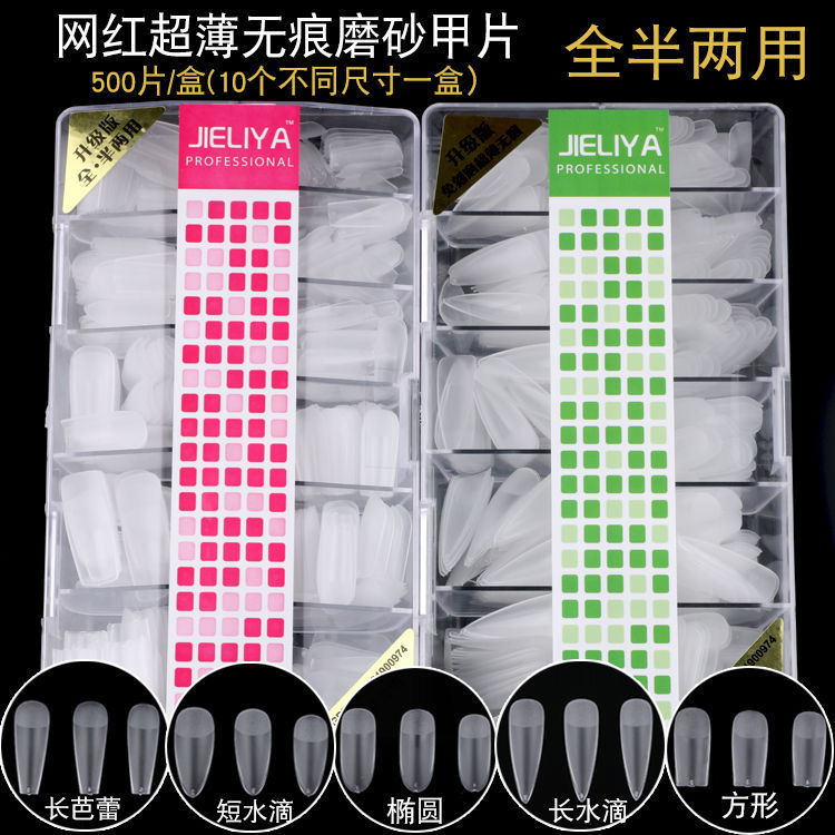 睫丽雅甲片超薄无痕平弧全号补号