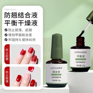 美甲干燥剂结合剂防翘液平衡液甲油胶光疗水晶甲专用功能胶粘合剂
