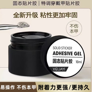 美甲固态贴片胶穿戴甲专用持久牢固初学者甲片粘合剂固化光疗延长