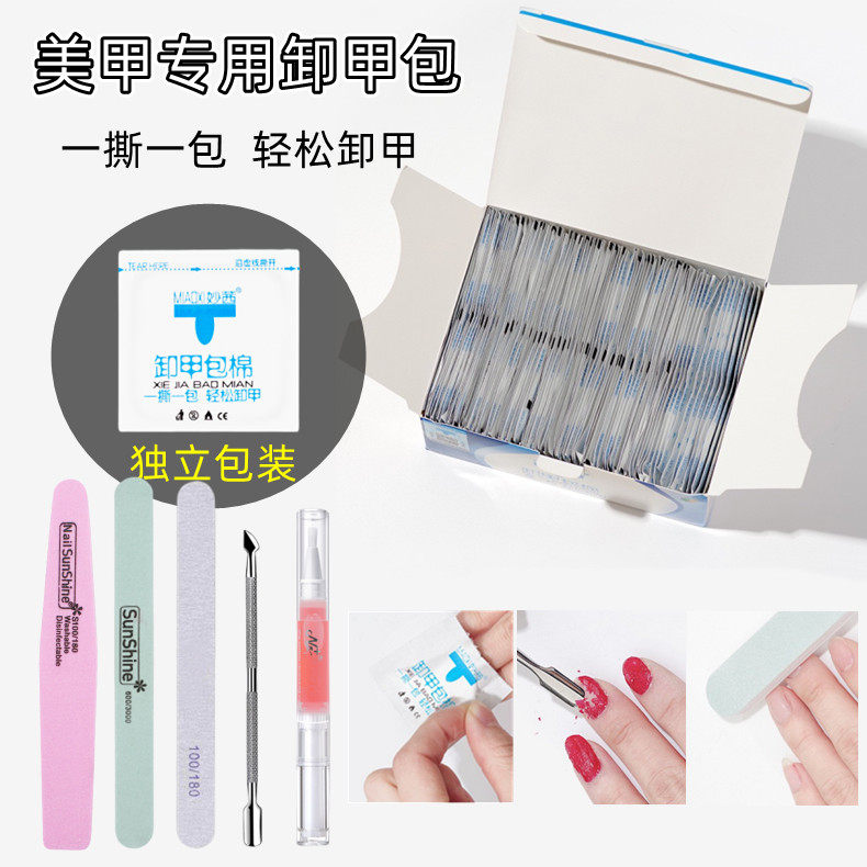 卸甲包棉美甲店专用工具指甲油胶卸甲水湿巾一次性不伤手环保套装