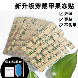 升级款果冻胶美甲贴穿戴甲专用牛皮纸超薄巨粘牢固强力防水不易掉