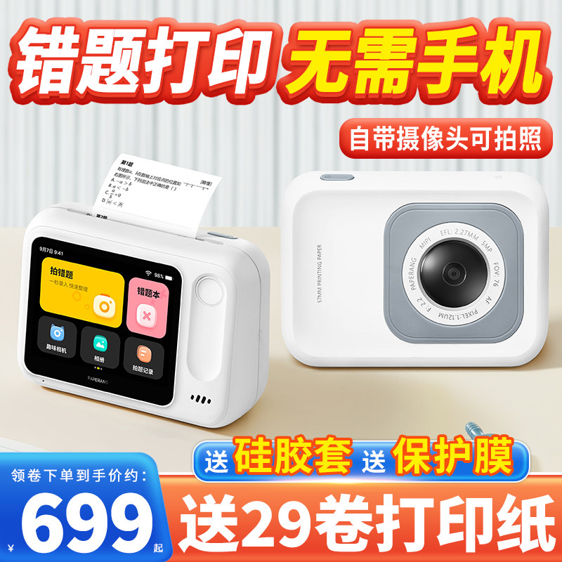 【无需手机可拍照错题打印机】作业帮喵喵机错题打印机N1灰阶版学生便携式小学生初中生高中生错题集整理神器