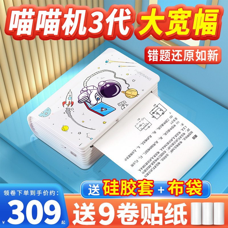 作业帮喵喵机错题打印机MAX3三代C1S初中生小学生学生便携式改纠错题集整理神器超清宽幅迷你小型便携打印机