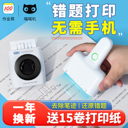 【无需手机无需网络】作业帮喵喵机错题扫描仪S1学生便携式迷你手持无需手工抄试卷错题集本整理神器脱离手机