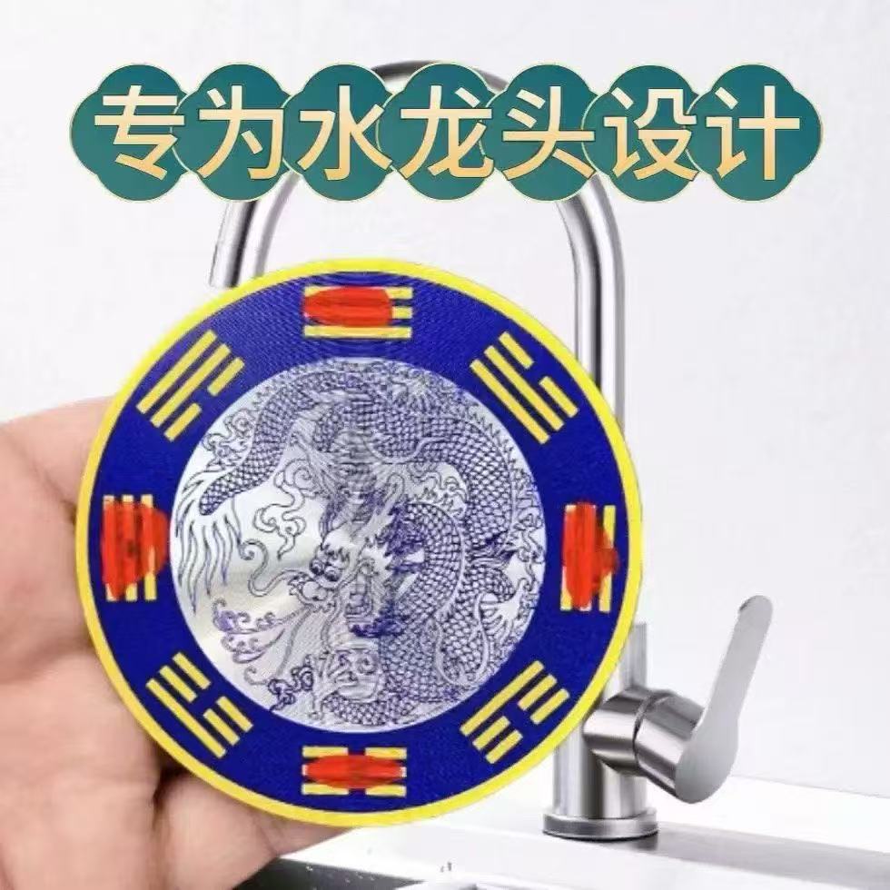 【先生推荐】正品青龙图贴纸槽靠窗水龙头使用直径8厘米一贴即可