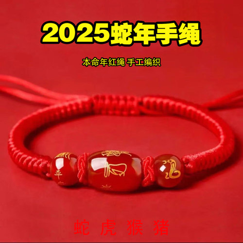 本命龙年吉祥物太岁蛇虎猴猪佩戴