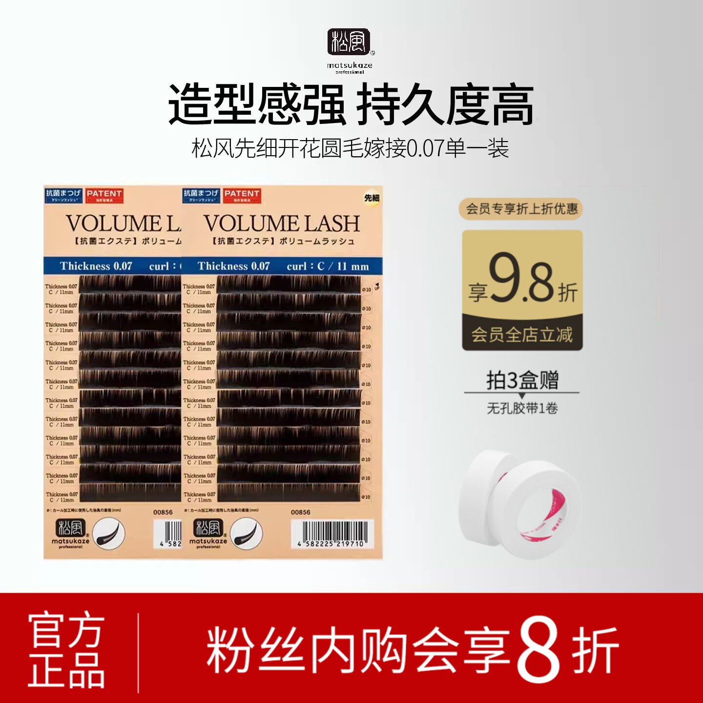 松风开花假睫毛0.07mm单一装双尖自然仿真浓密日式嫁接美睫店专用