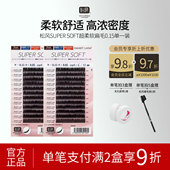 日本松风睫毛单根扁毛超柔软日式 仿真自然嫁接假睫毛0.15mm单一装