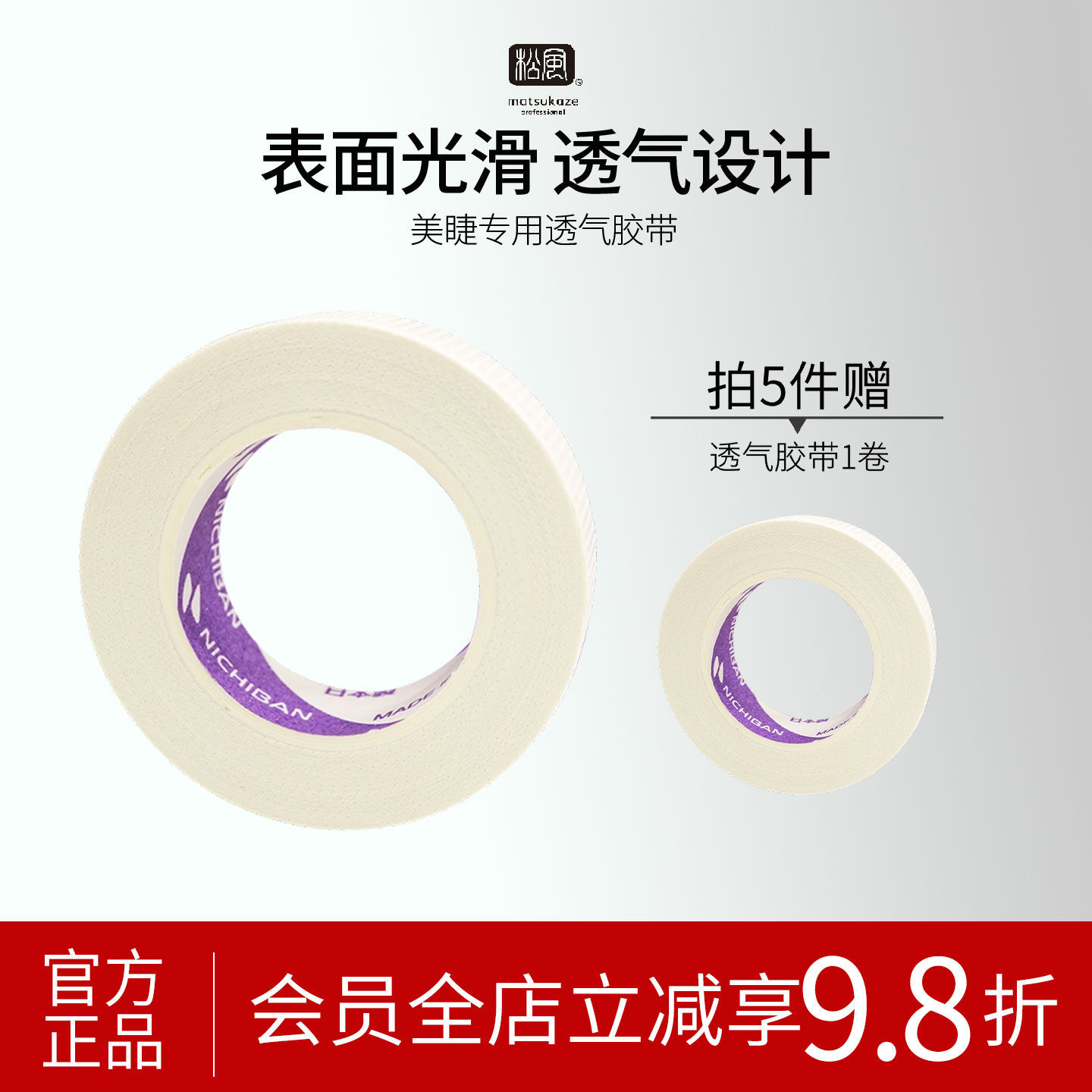 松风透气胶带固定提拉隔离胶布纸易撕拉嫁接睫毛美睫专用柔软亲肤
