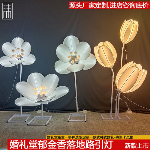 婚庆婚礼道具发光场景金属铁艺舞台布置摆件郁金香落地路引灯