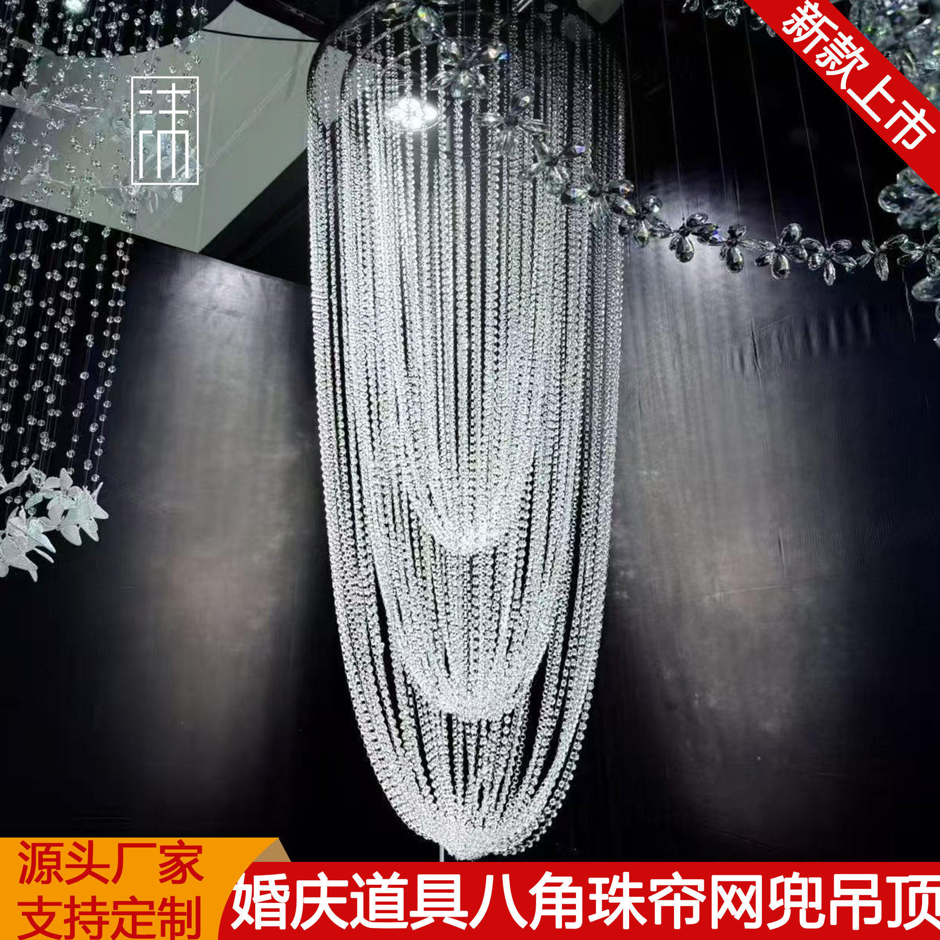 婚礼堂水晶厅宴会厅八角珠帘网兜发光吊顶韩系婚礼商场橱窗装饰