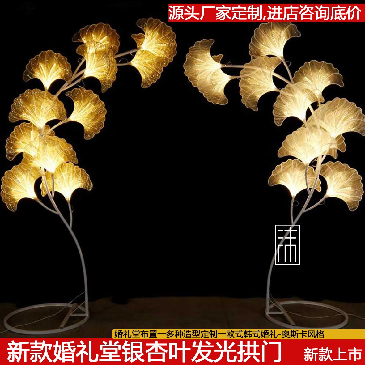 婚礼银杏叶发光拱门婚礼堂婚庆路引拱门酒店宴会厅花园厅舞台装饰