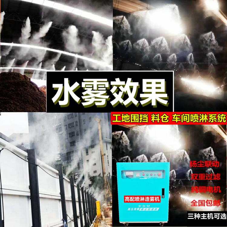 喷淋围墙除尘降尘喷雾机系统雾化工地围挡喷淋工厂房车间煤场料仓 五金/工具 大气污染防治设备 原图主图