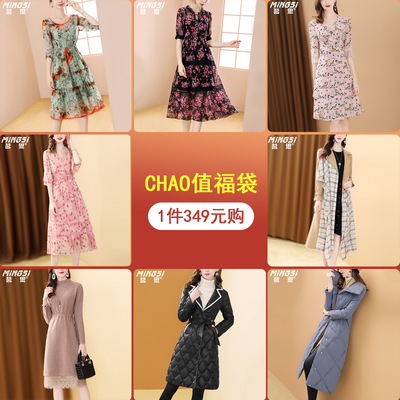 断码清仓茗思女装时尚专区