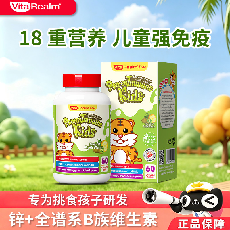 新 VitaRealm维乐原维生素咀嚼片60粒/瓶（维多宝）