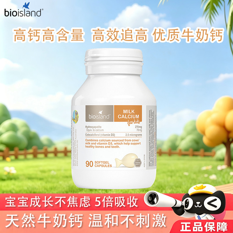 【美国直邮】 新 Bioisland 佰澳朗德儿童乳钙胶囊90粒/瓶